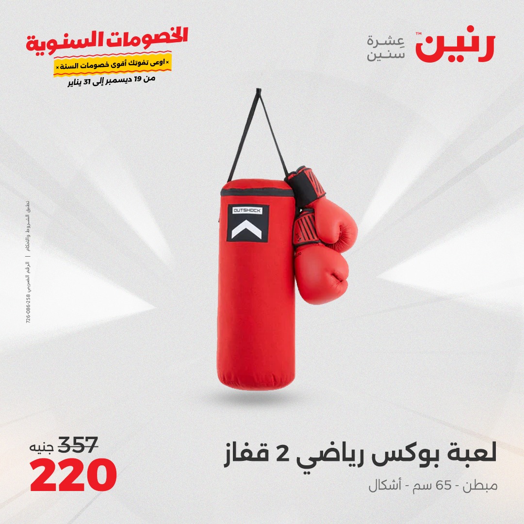 raneen offers from 19dec to 21dec 2024 عروض رنين من 19 ديسمبر حتى 21 ديسمبر 2024 صفحة رقم 113
